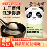 吾谷为伴石磨糯米粉 5斤 糯米汤圆年糕元宵热奶宝雪媚娘冰皮月饼糍粑