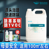 逸族科技新房公司装修除味剂除TVOC苯甲苯家具甲醛油漆味乳胶漆异味清除剂 强力型TVOC苯系物清除剂送除醛剂