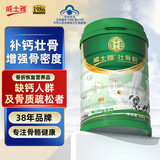 威士雅大绿桶骨髓壮骨粉600g 补钙增加骨密度中老年骨折营养品恢复