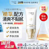 丁家宜素颜霜隔离霜妆前乳打底裸妆遮瑕提亮肤色懒人面霜BB霜50g