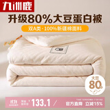 九洲鹿80%大豆被子空调被纯棉100%夏凉被春秋薄被子200x230cm3.5斤