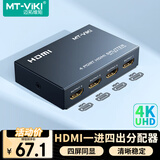 迈拓维矩HDMI分配器一进二出 1进2出4出8出16出 高清4k显示器分屏器电视双屏同显音视频同步接投影大屏 一分四 1进4出 MT-SP104M