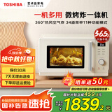 东芝【国家补贴】微波炉烤箱一体机 家用微烤炸一体机  厨房小型家用平板式智能变频烘焙烧烤 一级能效 ER-XR2231CNY丨23L