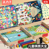 木丸子51合1飞行棋五子棋跳棋盘类桌游儿童益智玩具男女孩木质生日礼物