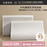 水星家纺乳胶枕头93%泰国进口原液乳胶枕头天然乳胶枕芯软弹舒适护颈椎枕