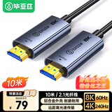 毕亚兹 HDMI2.1版光纤线 8K60Hz发烧级连接电视显示器投影仪高清视频线适用家庭影院工程装修10米