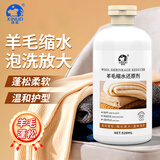 洗诺（XINUO）羊毛衫缩水还原恢复剂520ml毛衣放大还原剂羊绒毛衣软化蓬松剂