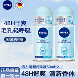 妮维雅男女士香体滚珠走珠液春夏季除臭止汗腋下干爽清新香水走珠 【女士】清新柠香50ml*2