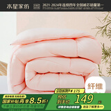 水星家纺被子冬季被子加厚被芯纤维被褥约5.9斤200*230cm粉