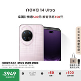华为 nova 14 Ultra 国家补贴 512GB 流光紫 全焦段红枫质感人像 天通北斗双卫星通信 鸿蒙智能手机