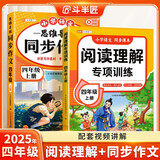 斗半匠四年级同步作文阅读理解专项训练四年级上册语文课内外阅读强化小学生满分作文满分范文作文范文（2册
