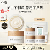谷雨第三代美白奶罐面霜50g*2 滋润保湿淡斑提亮干皮挚爱