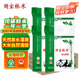 国宝桥米京山桥米40斤真空装10斤*4袋（整箱) 当季新米南方长粒籼米