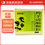 [金保利]羚羊清肺颗粒 6g*12袋 1盒装