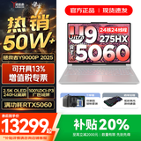 联想拯救者Y9000P 2025年补贴 电竞游戏笔记本电脑 AI元启 满血RTX5090独显可选 全新酷睿24核 Ultra9 32G 2T 满血5060 白｜升级 16英寸2.5K超清｜240Hz专