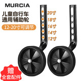 Murcia儿童自行车辅助轮12/14/16/18/20寸单车变速平衡山地车童车配件