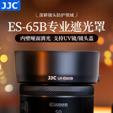 JJC 相机遮光罩 适用于佳能RF 50mm F1.8 STM镜头 替代ES-65B R50V R6II R5C R7/8 R10微单相机小痰盂 直筒型遮光罩+43mmUV滤镜