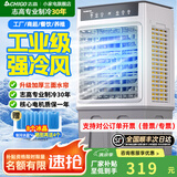 志高（CHIGO）工业冷风机空调扇商用制冷风扇水空调冷气机移动家用水冷空调扇可单冷大风量 商用/家用遥控款【适用30平】0.85米高