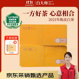 白大师白茶陈皮白茶福鼎白茶新会陈皮寿眉210g 2021年饼干茶礼盒装