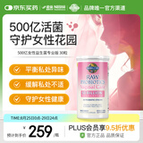 Garden of Life雀巢生命花园女性益生菌妇科私处保养护理含乳酸杆菌成人30粒/瓶