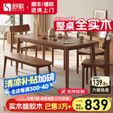舒歌餐桌家用餐桌椅组合 全实木餐桌小户型 原木风餐桌钢化玻璃桌面 胡桃色一桌四椅+长凳 140cm *80cm*75cm