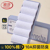 浪莎男士袜子男100%纯棉中筒袜四季轻奢棉袜时尚休闲舒适商务袜 礼盒抑菌款-中筒白色6双 均码