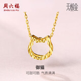 周六福5G黄金项链女小猫足金链坠吊坠 计价AW065013 约2.05g 40+2.5cm 