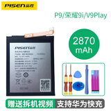 品胜 适用华为荣耀手机电池 荣耀V9play电池JMM-AL00#2870mA
