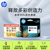 惠普（HP）803原装黑色经济适用墨盒 适用hp deskjet 1111/1112/2131/2132/2621/2622打印机
