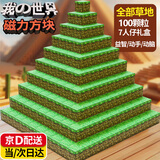 乖明星我的世界磁力方块磁铁磁吸积木拼装儿童玩具男女孩3-10岁生日礼物