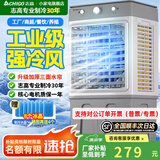 志高（CHIGO）工业冷风机空调扇商用制冷风扇水空调冷气机移动家用水冷空调扇可单冷大风量 商用/家用机械款【适用30平】0.85米高