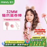 雷瓦（RIWA）卷发棒蛋卷棒 32mm夹板负离子大蛋卷水波纹烫发棒 懒人卷发神器蛋蛋卷夹板RB-8120-ION 礼盒装