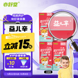 亦舒堂益儿辛蛋白锌硒双儿童锌硒宝片健儿锌草莓味*4瓶装