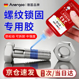 ANERGOO 安尔固243 螺丝胶 螺纹锁紧固胶剂 防松动抗振动螺栓螺母耐高温可拆卸型 中等强度通用型强力厌氧胶 50ml