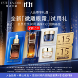 雅诗兰黛【返15元券】全新微雕眼霜会员专属尝鲜礼效期至27年4月