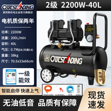 奥突斯空压机低音无油小型220v木工喷漆专用磅工业高压打气泵空气压缩机 2级低音2200W-40L【黑金刚】