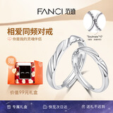 范琦（Fanci）恋爱频率系列相爱同频情侣戒指一对戒七夕情人节礼物送男女友