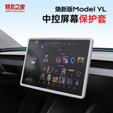 特友之家Topfit适用于特斯拉Model3/Y中控导航屏幕钢化膜显示屏保护套配件 焕新Y/YL 16寸屏幕硅胶保护套-白色