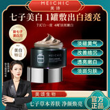 美诗宋潇美诗焕颜美白淡斑面膜补水保湿泥膜涂抹面膜男女士护肤 焕颜美白淡斑面膜50g