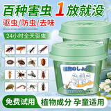 范泳辰杀虫剂室内家用驱虫药除虫小飞虫小爬虫克星神器灭蟑螂全窝端无毒 2盒【全屋无虫】适用于30平方