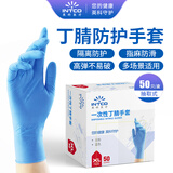 英科医疗一次性丁腈手套 可接触食品 家务厨房洗碗手套 50只/盒 XL码