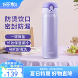 膳魔师（THERMOS）保温杯不锈钢水杯儿童男女士杯子毕业礼物车载定制团购JNL 进口JNL-503淡雅紫 500ml