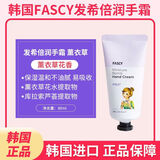 发希韩国FASCY发希护手霜 滋润保湿补水可爱迷你娃娃蜜桃防干裂秋冬女 熏衣草80ml