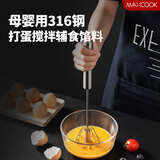 美厨（maxcook）打蛋器 316不锈钢按压式手动打蛋器烘焙工具淡奶油面糊MCPJ4687