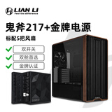 LIANLI联力L217 中塔台式电竞游戏机箱 标配5把风扇/支持EATX主板/支持背插/双开关 217黑+金牌电源1000W
