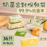 优奥食品密封袋小号婴儿辅食袋分装袋抗菌保鲜袋 9*9cm36只可冷冻储存