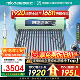 四季沐歌（MICOE）太阳能热水器国补 家用光电两用自动上水 2025款免费升级195L 飞天系列WIFI款  以旧换新 