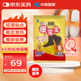 暖宝宝小林制药小林暖脚贴暖足贴鞋垫暖贴加热贴防寒保暖自发热贴20付