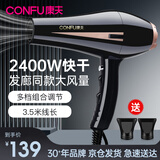 康夫电吹风机 家用大功率冷热风理发店发廊专用专业吹风筒电风吹 KF-8894 2400W 黑色