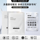 圣雪兰御龄抚纹精华面膜男女 补水保湿提拉紧致抗皱 30ml*5片（无盒）